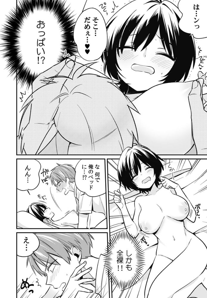 無料エロ漫画 【睡眠姦エロ漫画】男装巨乳JKと同室になった俺は毎日エロい誘惑に悩まされててｗ【「アソコのきゅんきゅんが止まらないのぉ…！」バレたらアウト！？ 男装巨乳♀と痴漢満員電車（4）／てっこ】 FANZA