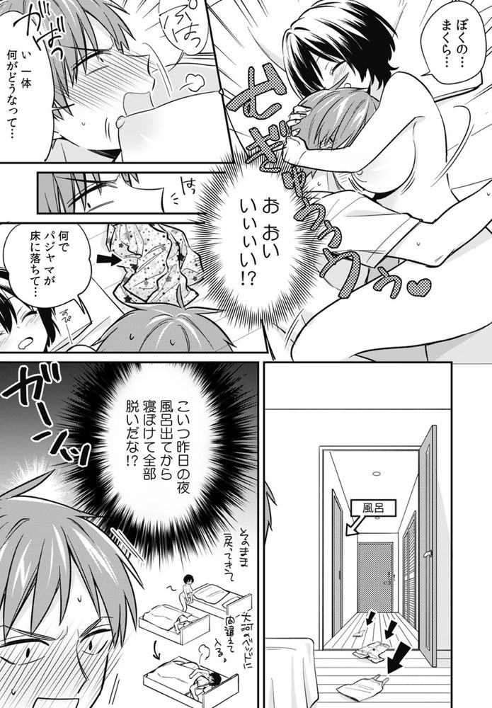 無料エロ漫画 【睡眠姦エロ漫画】男装巨乳JKと同室になった俺は毎日エロい誘惑に悩まされててｗ【「アソコのきゅんきゅんが止まらないのぉ…！」バレたらアウト！？ 男装巨乳♀と痴漢満員電車（4）／てっこ】 FANZA