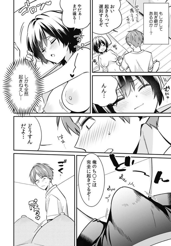 無料エロ漫画 【睡眠姦エロ漫画】男装巨乳JKと同室になった俺は毎日エロい誘惑に悩まされててｗ【「アソコのきゅんきゅんが止まらないのぉ…！」バレたらアウト！？ 男装巨乳♀と痴漢満員電車（4）／てっこ】 FANZA