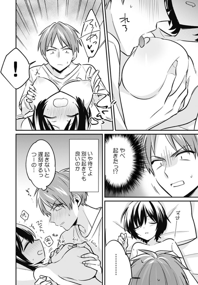 無料エロ漫画 【睡眠姦エロ漫画】男装巨乳JKと同室になった俺は毎日エロい誘惑に悩まされててｗ【「アソコのきゅんきゅんが止まらないのぉ…！」バレたらアウト！？ 男装巨乳♀と痴漢満員電車（4）／てっこ】 FANZA