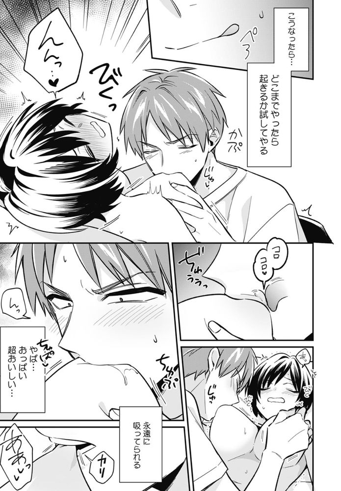 無料エロ漫画 【睡眠姦エロ漫画】男装巨乳JKと同室になった俺は毎日エロい誘惑に悩まされててｗ【「アソコのきゅんきゅんが止まらないのぉ…！」バレたらアウト！？ 男装巨乳♀と痴漢満員電車（4）／てっこ】 FANZA