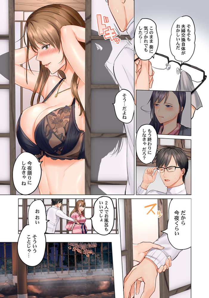 無料エロ漫画 【夫婦スワッピングエロ漫画】板一枚挟んで夫が不倫してる…そして私も不倫してしまってる状態に私はハマってしまったんです【夫婦交歓3／ペーター・ミツル】 FANZA