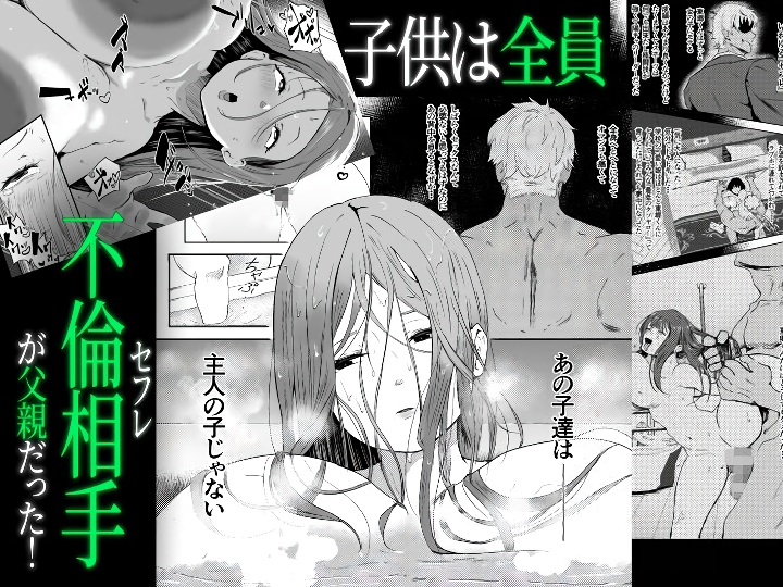 無料エロ漫画 【托卵妻エロ漫画】托卵妻は今日も夫を誘惑し辻褄合わせのセックスをする…【托卵妻マユミ／ねとられルージュ】 FANZA