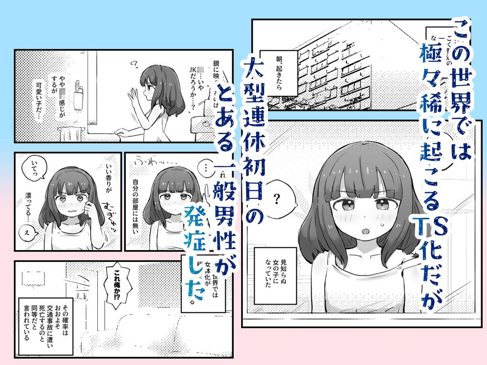 無料エロ漫画 【女体化エロ漫画】朝起きたら女の子になってた一般男性のすることと言ったら…やっぱオナニー一択だよなｗｗｗ【朝起きたら女の子になっていた一般男性／れびたく】 FANZA