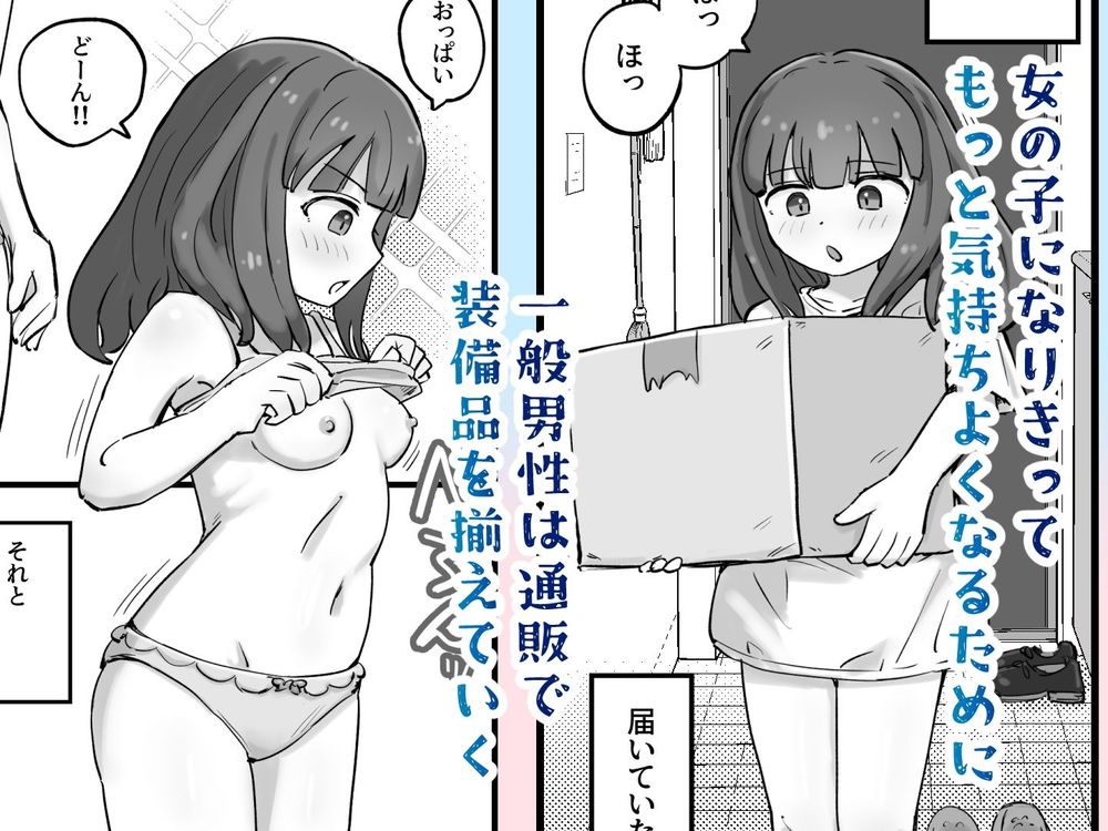 無料エロ漫画 【女体化エロ漫画】朝起きたら女の子になってた一般男性のすることと言ったら…やっぱオナニー一択だよなｗｗｗ【朝起きたら女の子になっていた一般男性／れびたく】 FANZA