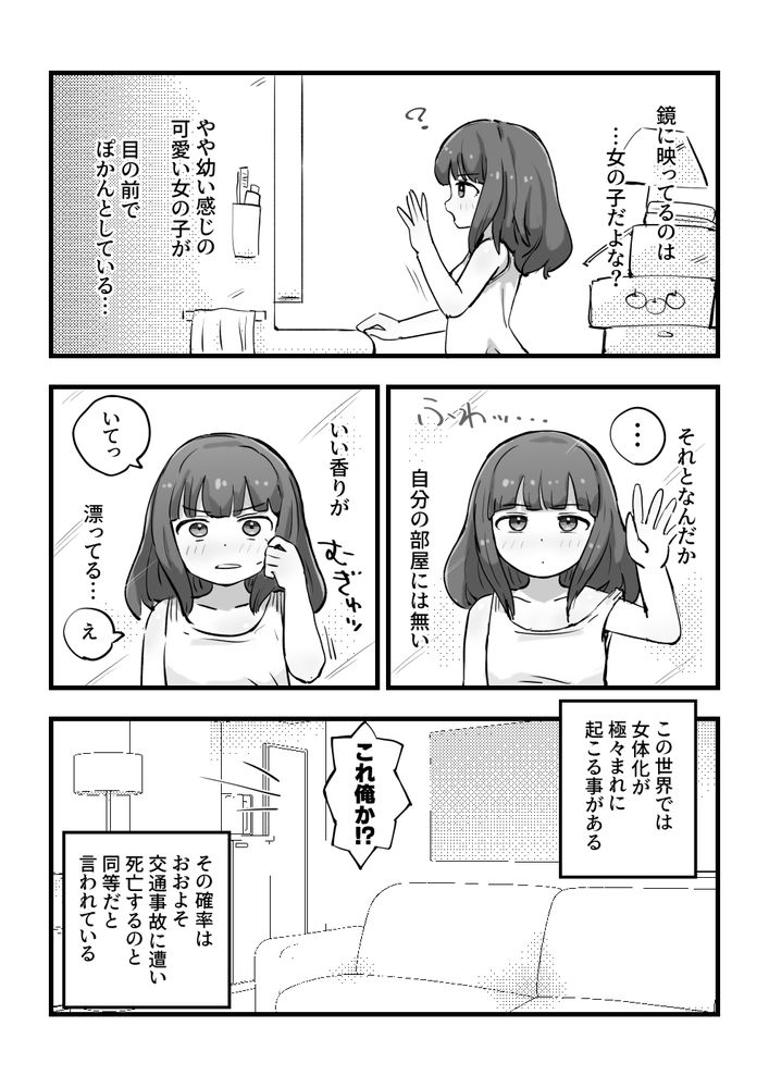 無料エロ漫画 【女体化エロ漫画】朝起きたら女の子になってた一般男性のすることと言ったら…やっぱオナニー一択だよなｗｗｗ【朝起きたら女の子になっていた一般男性／れびたく】 FANZA