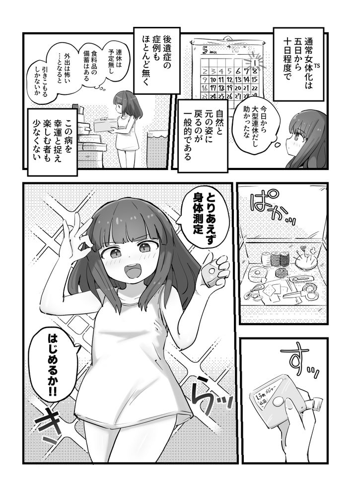 無料エロ漫画 【女体化エロ漫画】朝起きたら女の子になってた一般男性のすることと言ったら…やっぱオナニー一択だよなｗｗｗ【朝起きたら女の子になっていた一般男性／れびたく】 FANZA