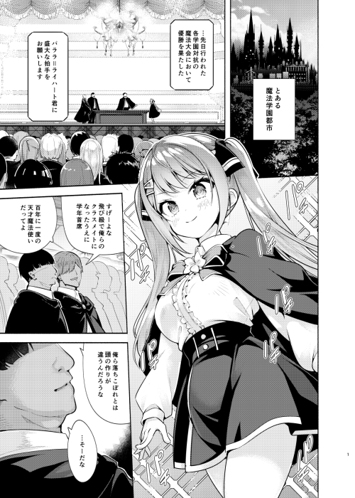 無料エロ漫画 【催眠エロ漫画】天才メスガキ魔法使いに嫉妬した俺は全力で催眠魔法を覚えてわからせるｗｗｗ【魔法学園首席に勝利して一日支配する。／徒歩三分】 FANZA