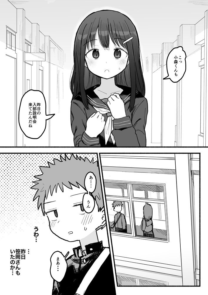 無料エロ漫画 【NTRエロ漫画】好きな子がセックス部に入るから自分も借り入部した結果…女子に笑われ彼女は寝取られた【好きな子がセックス部に入るらしい 仮入部練習えっち編／電気みかん】 FANZA