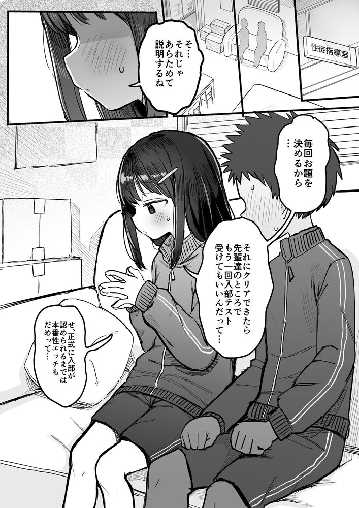 無料エロ漫画 【NTRエロ漫画】好きな子がセックス部に入るから自分も借り入部した結果…女子に笑われ彼女は寝取られた【好きな子がセックス部に入るらしい 仮入部練習えっち編／電気みかん】 FANZA