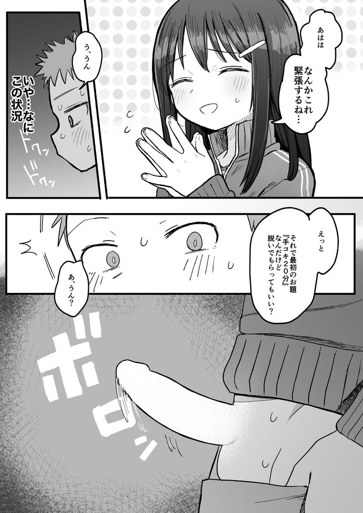 無料エロ漫画 【NTRエロ漫画】好きな子がセックス部に入るから自分も借り入部した結果…女子に笑われ彼女は寝取られた【好きな子がセックス部に入るらしい 仮入部練習えっち編／電気みかん】 FANZA