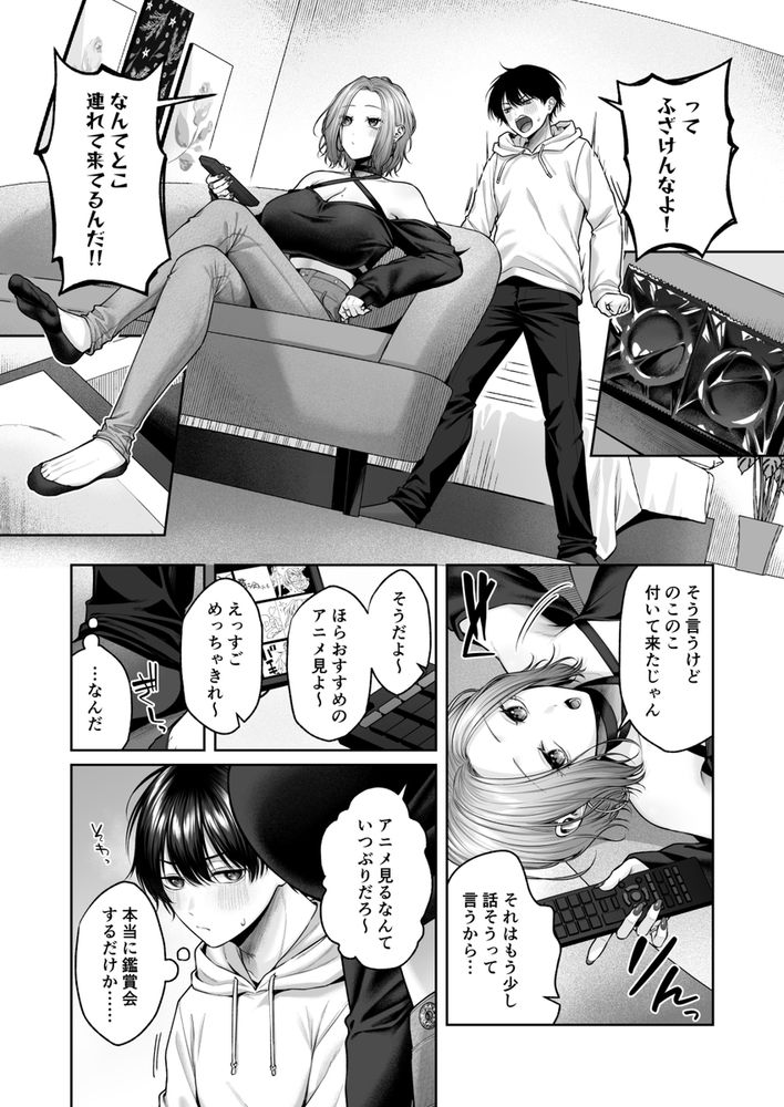 無料エロ漫画 【逆レイプエロ漫画】二次元オタクくんにロックオンしたギャルは嫌がるでも興味津々なオタクくんを逆レイプしてハメ倒すｗ【二次元オタクくんはギャルおっぱいで完オチ射精／YZ＋】 FANZA