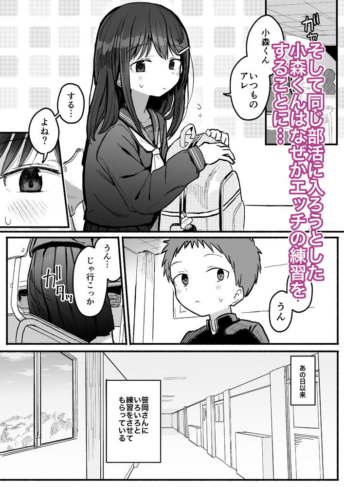 無料エロ漫画 【NTRエロ漫画】好きな子がセックス部に入るから自分も借り入部した結果…女子に笑われ彼女は寝取られた【好きな子がセックス部に入るらしい 仮入部練習えっち編／電気みかん】 FANZA