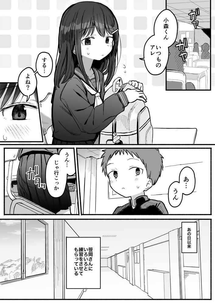 無料エロ漫画 【NTRエロ漫画】好きな子がセックス部に入るから自分も借り入部した結果…女子に笑われ彼女は寝取られた【好きな子がセックス部に入るらしい 仮入部練習えっち編／電気みかん】 FANZA