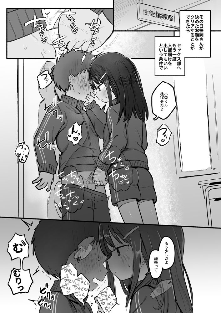 無料エロ漫画 【NTRエロ漫画】好きな子がセックス部に入るから自分も借り入部した結果…女子に笑われ彼女は寝取られた【好きな子がセックス部に入るらしい 仮入部練習えっち編／電気みかん】 FANZA