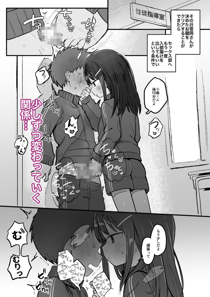 無料エロ漫画 【NTRエロ漫画】好きな子がセックス部に入るから自分も借り入部した結果…女子に笑われ彼女は寝取られた【好きな子がセックス部に入るらしい 仮入部練習えっち編／電気みかん】 FANZA