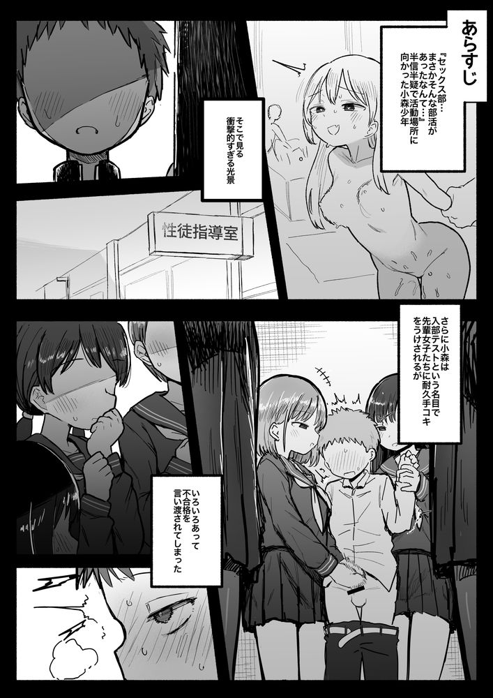 無料エロ漫画 【NTRエロ漫画】好きな子がセックス部に入るから自分も借り入部した結果…女子に笑われ彼女は寝取られた【好きな子がセックス部に入るらしい 仮入部練習えっち編／電気みかん】 FANZA