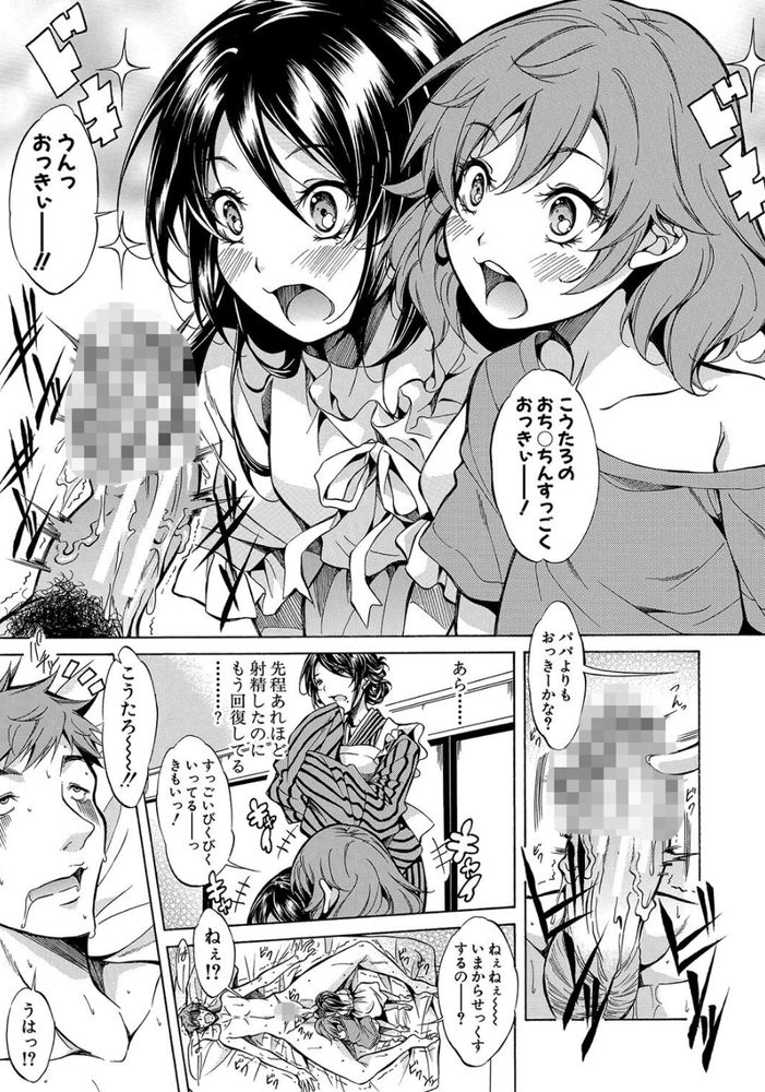 無料エロ漫画 【絶倫ハーレムエロ漫画】性欲つよつよな橘家の女たちを持ち前の絶倫と巨根でハーレムにしてくｗｗｗ【橘茜の子宮を俺のザーメンで満たしたい。／恩田斑奥】 FANZA