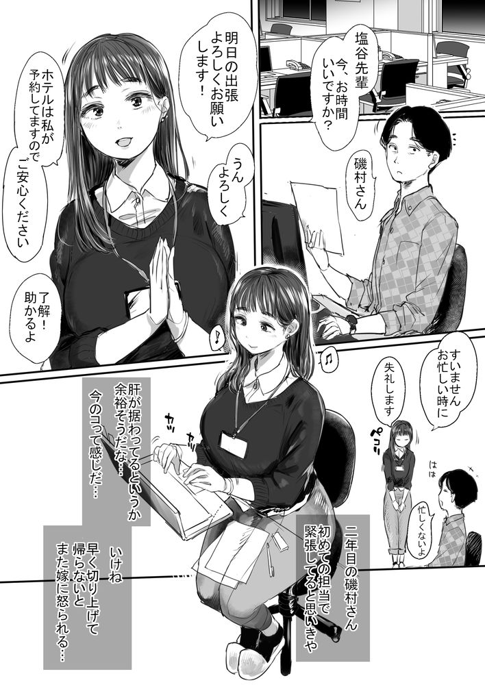 無料エロ漫画 【逆NTRエロ漫画】後輩と相部屋…徐々に距離は近付き妻の影が脳裏に浮かぶが後輩の巧みなテクで逆寝取られ【出張、後輩と相部屋。浴衣濡れ肌に絞り尽くされた夜／狼少女団】 FANZA