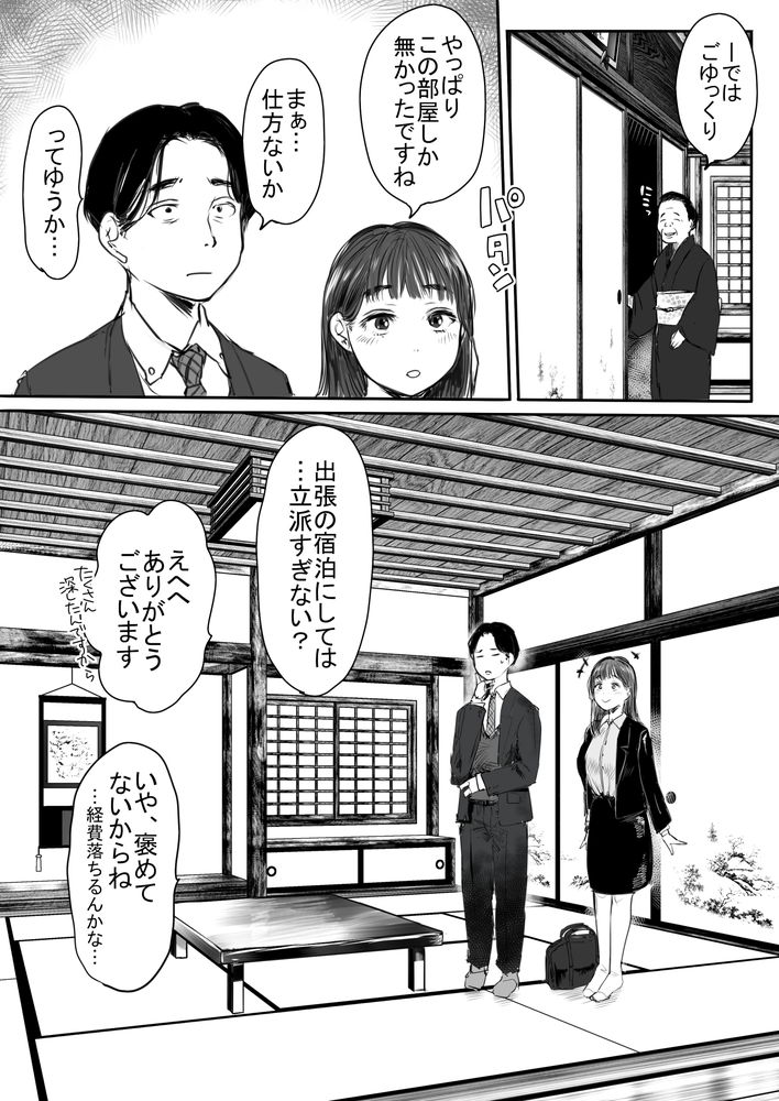 無料エロ漫画 【逆NTRエロ漫画】後輩と相部屋…徐々に距離は近付き妻の影が脳裏に浮かぶが後輩の巧みなテクで逆寝取られ【出張、後輩と相部屋。浴衣濡れ肌に絞り尽くされた夜／狼少女団】 FANZA