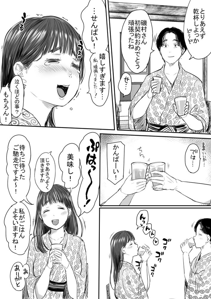 無料エロ漫画 【逆NTRエロ漫画】後輩と相部屋…徐々に距離は近付き妻の影が脳裏に浮かぶが後輩の巧みなテクで逆寝取られ【出張、後輩と相部屋。浴衣濡れ肌に絞り尽くされた夜／狼少女団】 FANZA