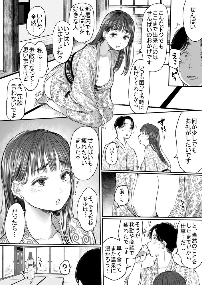 無料エロ漫画 【逆NTRエロ漫画】後輩と相部屋…徐々に距離は近付き妻の影が脳裏に浮かぶが後輩の巧みなテクで逆寝取られ【出張、後輩と相部屋。浴衣濡れ肌に絞り尽くされた夜／狼少女団】 FANZA