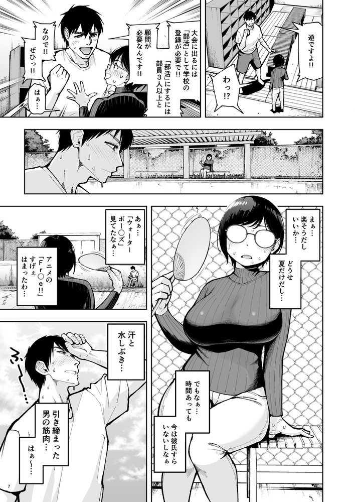無料エロ漫画 【アラサー教師エロ漫画】DKのむせ返るような匂いにアテられ続けたアラサー独身女教師はセックスしたくてムラムラMax！【アラサー独身女性教師は思春期男子なんかより溜まってんだよ！2／しっとりボウズ】 FANZA
