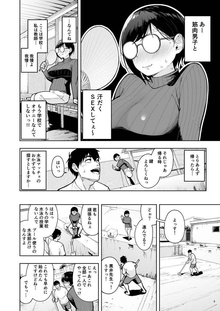 無料エロ漫画 【アラサー教師エロ漫画】DKのむせ返るような匂いにアテられ続けたアラサー独身女教師はセックスしたくてムラムラMax！【アラサー独身女性教師は思春期男子なんかより溜まってんだよ！2／しっとりボウズ】 FANZA