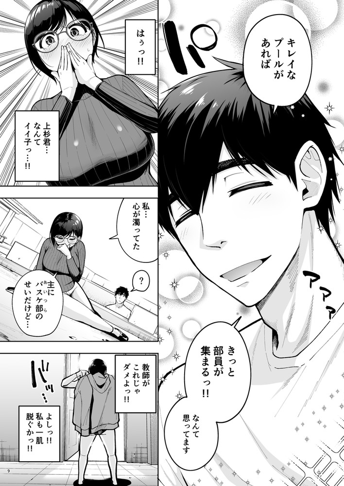 無料エロ漫画 【アラサー教師エロ漫画】DKのむせ返るような匂いにアテられ続けたアラサー独身女教師はセックスしたくてムラムラMax！【アラサー独身女性教師は思春期男子なんかより溜まってんだよ！2／しっとりボウズ】 FANZA