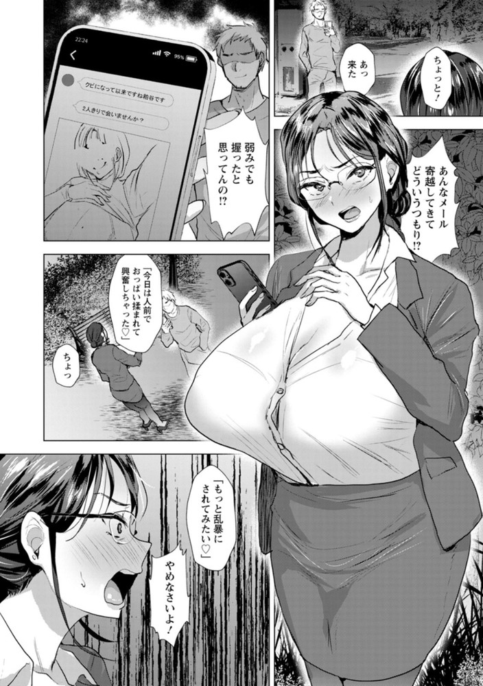 無料エロ漫画 【下剋上エロ漫画】パワハラ女上司の裏垢…メス全開の恥ずかしい内容にパワハラ被害部下の復讐が始まる！！【パワハラ上司のメス穴暴き／兄が猿たかし】 FANZA