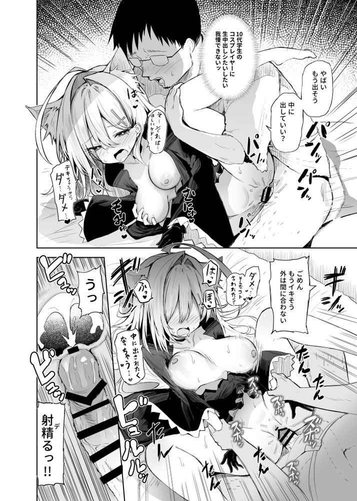 無料エロ漫画 【オフパコエロ漫画】ガードの緩い学生レイヤーさんに売り子頼んだらパンチラ胸チラしまくり！夜はオフパコしまくりｗｗｗ【クロココスプレ売り子とオフパコせっくす／あるたな】 FANZA