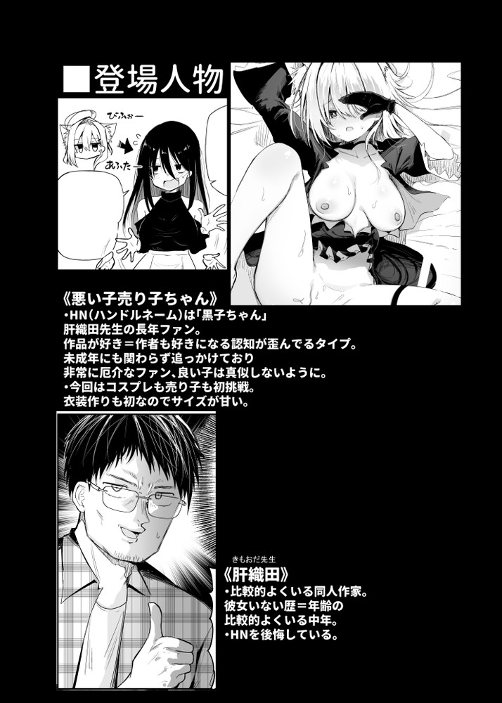 無料エロ漫画 【オフパコエロ漫画】ガードの緩い学生レイヤーさんに売り子頼んだらパンチラ胸チラしまくり！夜はオフパコしまくりｗｗｗ【クロココスプレ売り子とオフパコせっくす／あるたな】 FANZA