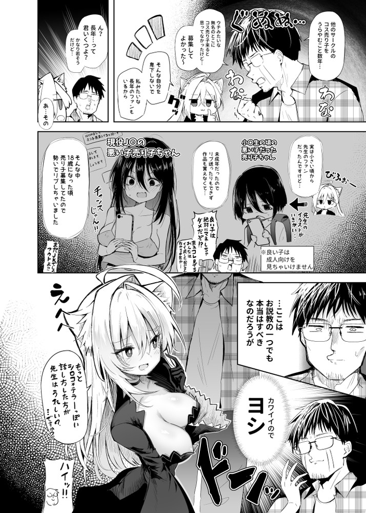 無料エロ漫画 【オフパコエロ漫画】ガードの緩い学生レイヤーさんに売り子頼んだらパンチラ胸チラしまくり！夜はオフパコしまくりｗｗｗ【クロココスプレ売り子とオフパコせっくす／あるたな】 FANZA