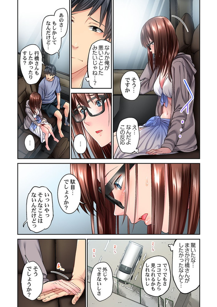 無料エロ漫画 【カーセックスエロ漫画】地味子OLは実は美人！？会社の同僚と一緒に行ったビーチでカーセックス【地味子は意外にエロかった／いぶろー。】 FANZA