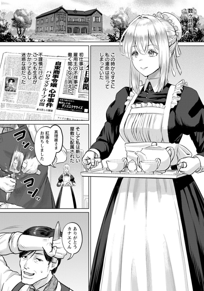 無料エロ漫画 【メイド調教エロ漫画】理想の性処理メイドを調教する変態調教師現る【理想の肉女像／池竜静留】 FANZA