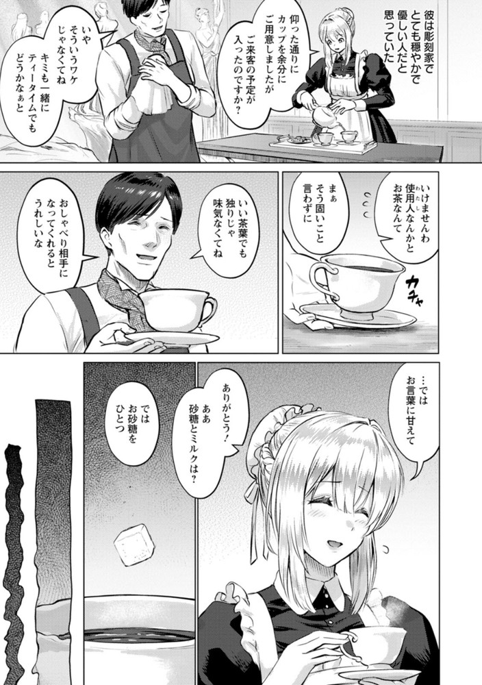 無料エロ漫画 【メイド調教エロ漫画】理想の性処理メイドを調教する変態調教師現る【理想の肉女像／池竜静留】 FANZA