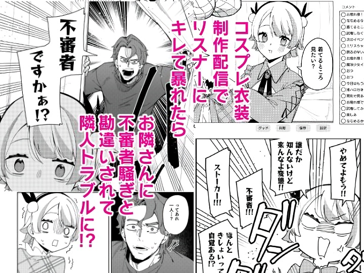 無料エロ漫画 【イケオジエロ漫画】ちょっと真面目過ぎるイケオジに助けられたJD配信者はイケオジとお礼にセックスするｗ【隣人は有名配信者7人目／シンセカイセット】 FANZA