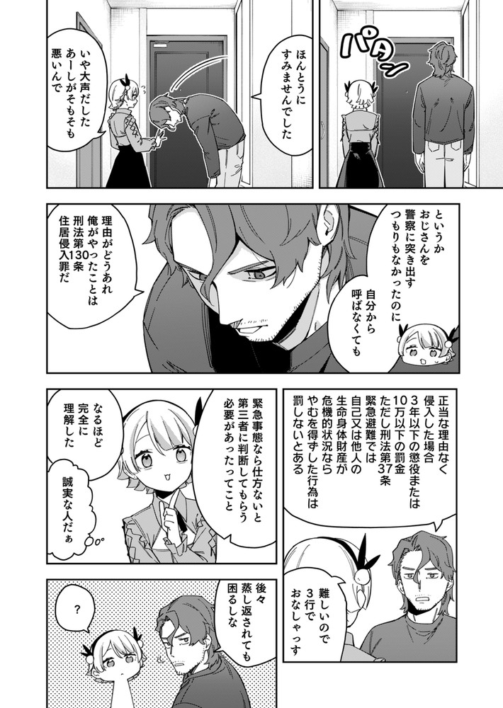 無料エロ漫画 【イケオジエロ漫画】ちょっと真面目過ぎるイケオジに助けられたJD配信者はイケオジとお礼にセックスするｗ【隣人は有名配信者7人目／シンセカイセット】 FANZA