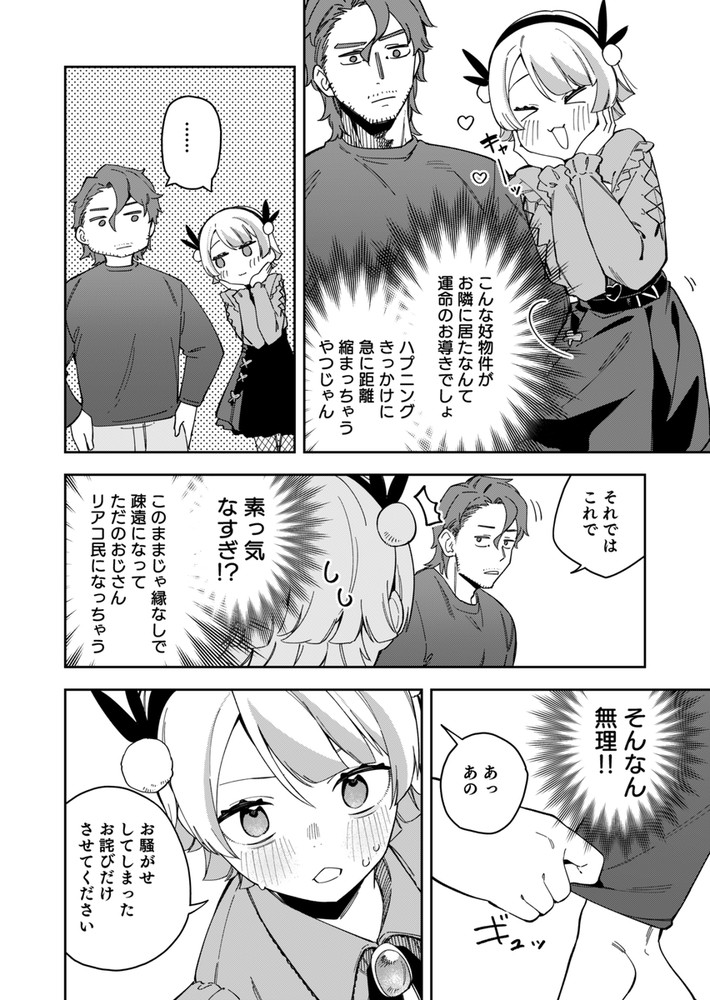 無料エロ漫画 【イケオジエロ漫画】ちょっと真面目過ぎるイケオジに助けられたJD配信者はイケオジとお礼にセックスするｗ【隣人は有名配信者7人目／シンセカイセット】 FANZA