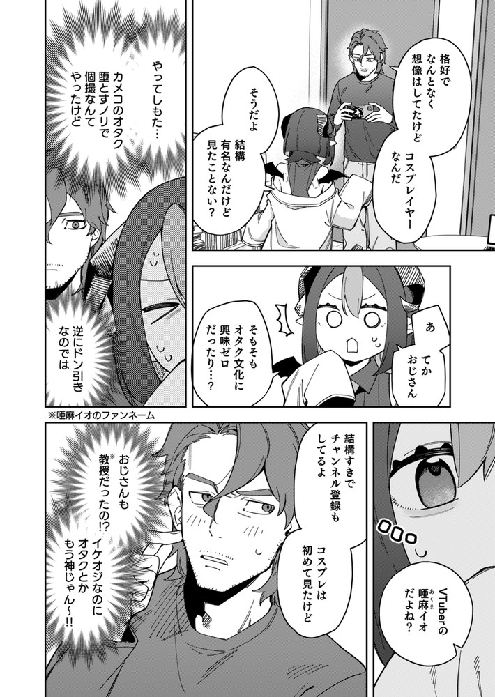 無料エロ漫画 【イケオジエロ漫画】ちょっと真面目過ぎるイケオジに助けられたJD配信者はイケオジとお礼にセックスするｗ【隣人は有名配信者7人目／シンセカイセット】 FANZA