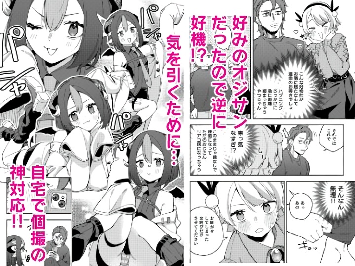 無料エロ漫画 【イケオジエロ漫画】ちょっと真面目過ぎるイケオジに助けられたJD配信者はイケオジとお礼にセックスするｗ【隣人は有名配信者7人目／シンセカイセット】 FANZA