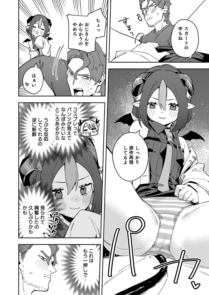 無料エロ漫画 【イケオジエロ漫画】ちょっと真面目過ぎるイケオジに助けられたJD配信者はイケオジとお礼にセックスするｗ【隣人は有名配信者7人目／シンセカイセット】 FANZA