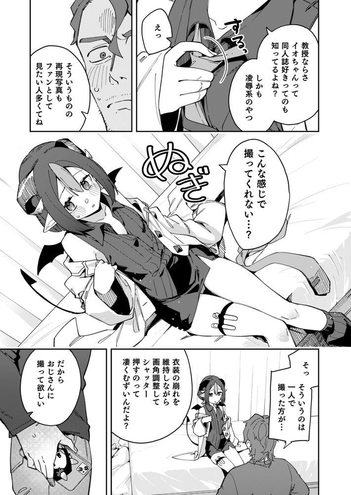 無料エロ漫画 【イケオジエロ漫画】ちょっと真面目過ぎるイケオジに助けられたJD配信者はイケオジとお礼にセックスするｗ【隣人は有名配信者7人目／シンセカイセット】 FANZA