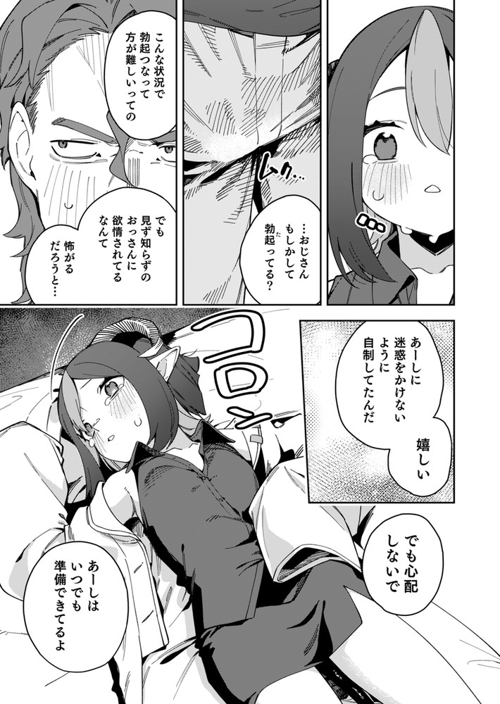 無料エロ漫画 【イケオジエロ漫画】ちょっと真面目過ぎるイケオジに助けられたJD配信者はイケオジとお礼にセックスするｗ【隣人は有名配信者7人目／シンセカイセット】 FANZA