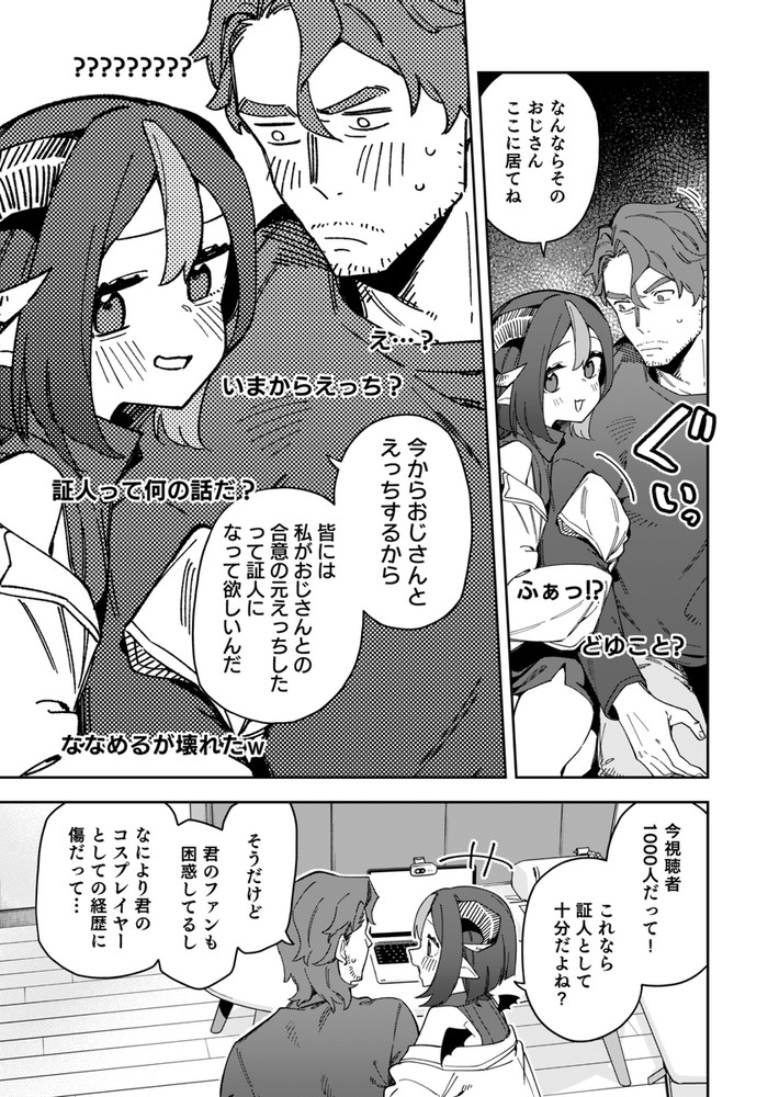 無料エロ漫画 【イケオジエロ漫画】ちょっと真面目過ぎるイケオジに助けられたJD配信者はイケオジとお礼にセックスするｗ【隣人は有名配信者7人目／シンセカイセット】 FANZA