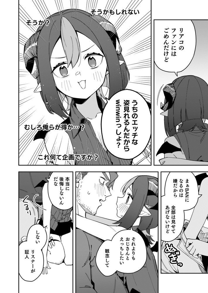 無料エロ漫画 【イケオジエロ漫画】ちょっと真面目過ぎるイケオジに助けられたJD配信者はイケオジとお礼にセックスするｗ【隣人は有名配信者7人目／シンセカイセット】 FANZA