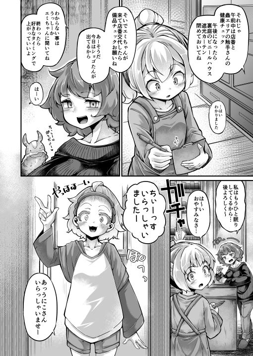 無料エロ漫画 【触手エロ漫画】触手さんは用法用量を守って正しくお使いくださいｗ【あなたの街の触手屋さん4.5／平胸好き委員会】 FANZA