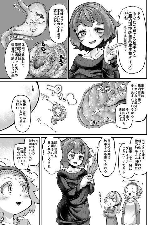 無料エロ漫画 【触手エロ漫画】触手さんは用法用量を守って正しくお使いくださいｗ【あなたの街の触手屋さん4.5／平胸好き委員会】 FANZA