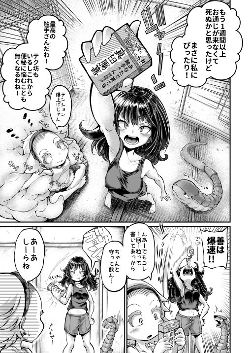 無料エロ漫画 【触手エロ漫画】触手さんは用法用量を守って正しくお使いくださいｗ【あなたの街の触手屋さん4.5／平胸好き委員会】 FANZA