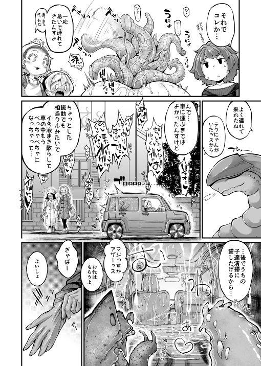 無料エロ漫画 【触手エロ漫画】触手さんは用法用量を守って正しくお使いくださいｗ【あなたの街の触手屋さん4.5／平胸好き委員会】 FANZA